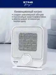 Белый тепловентилятор STINGRAY ST-FH1062A белый