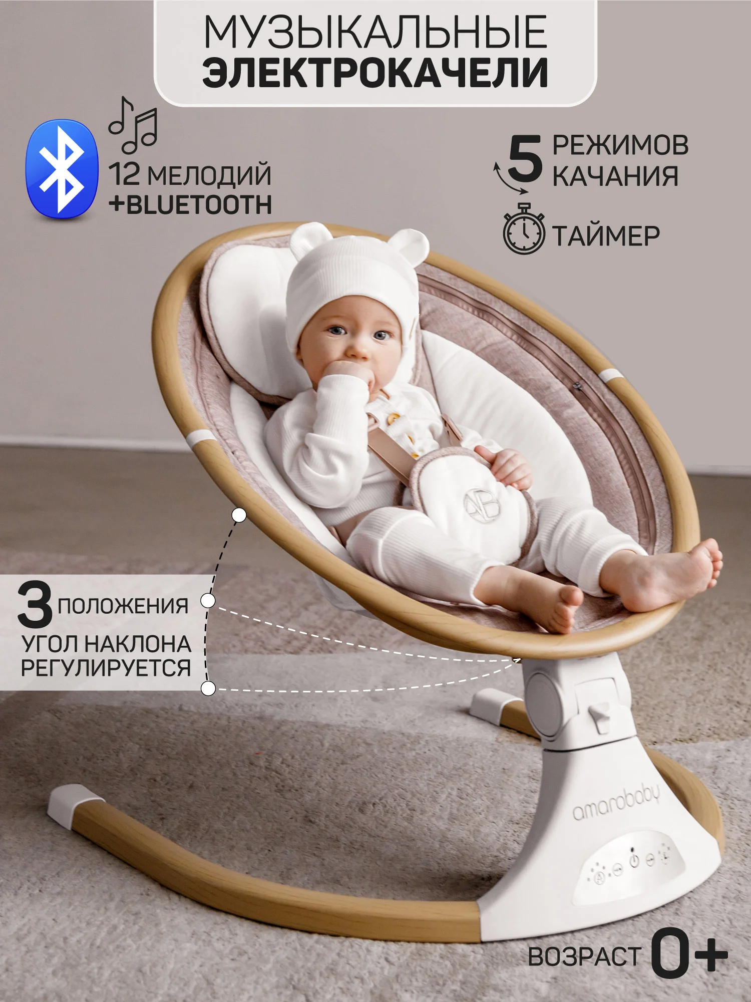 Бежевый качели электронные детские AMAROBABY ERGO SWING
