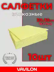 Вискозные салфетки для уборки, жёлтые, 10 шт