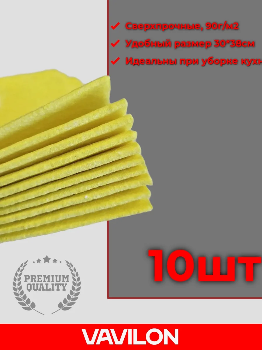 Вискозные салфетки для уборки, жёлтые, 10 шт