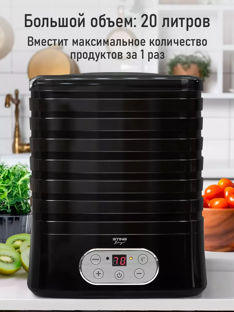 Черный сушилка для овощей и фруктов STINGRAY ST-FD717B 7 уровней, мощность 350 Вт, черный