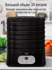 Черный сушилка для овощей и фруктов STINGRAY ST-FD717B 7 уровней, мощность 350 Вт, черный