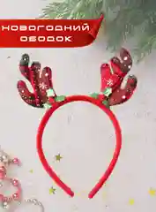 Новогодний ободок с рожками, рожки оленя