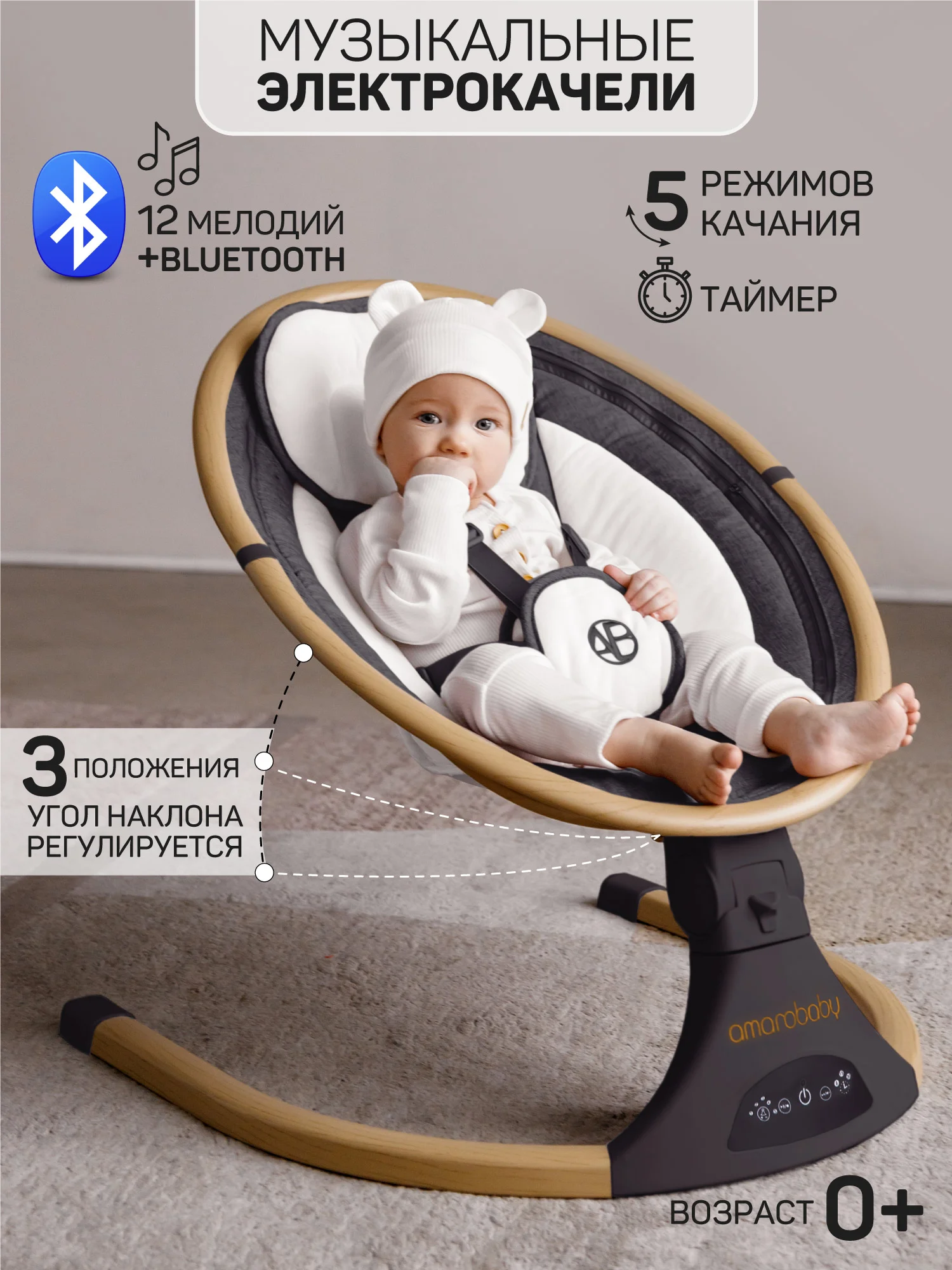 Черный качели электронные детские AMAROBABY ERGO SWING