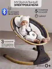 Черный качели электронные детские AMAROBABY ERGO SWING
