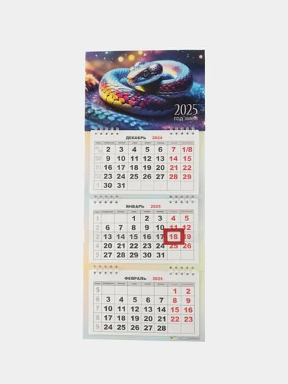 Календарь квартальный мини-трио "Символ года - Змея" 2025 год, 19 х 46 см