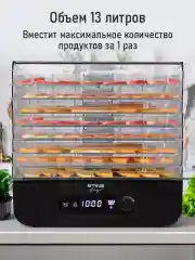 Черный сушилка для овощей и фруктов STINGRAY ST-FD715A 8 уровней, мощность 500 Вт, черный