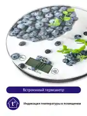 Белый весы кухонные сенсор, встроенный термометр LUMME LU-1341 черничная россыпь