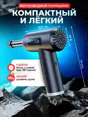 Хром воздуходувка аккумуляторная, автомобильный пылесос, насос, вакууматор