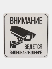 Табличка  Видеонаблюдение 12х12см самоклеющаяся ламинированная !