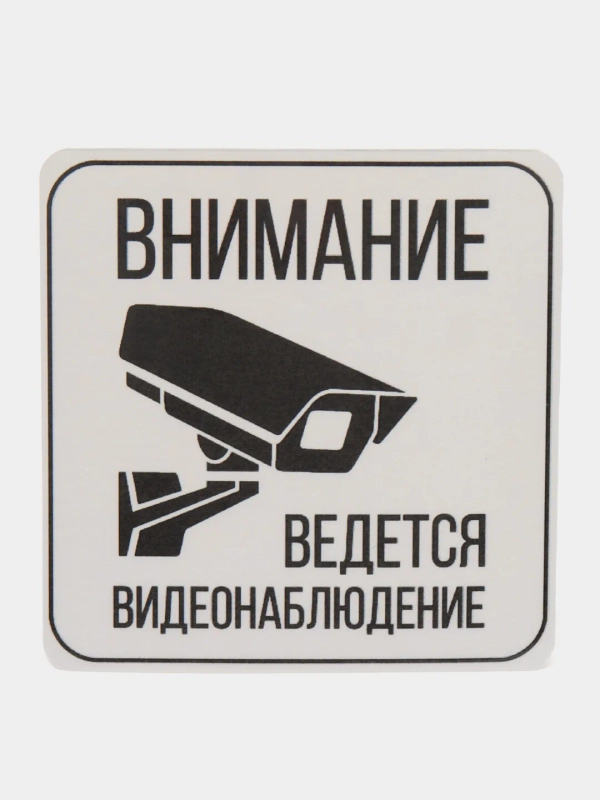 Табличка  Видеонаблюдение 12х12см самоклеющаяся ламинированная !