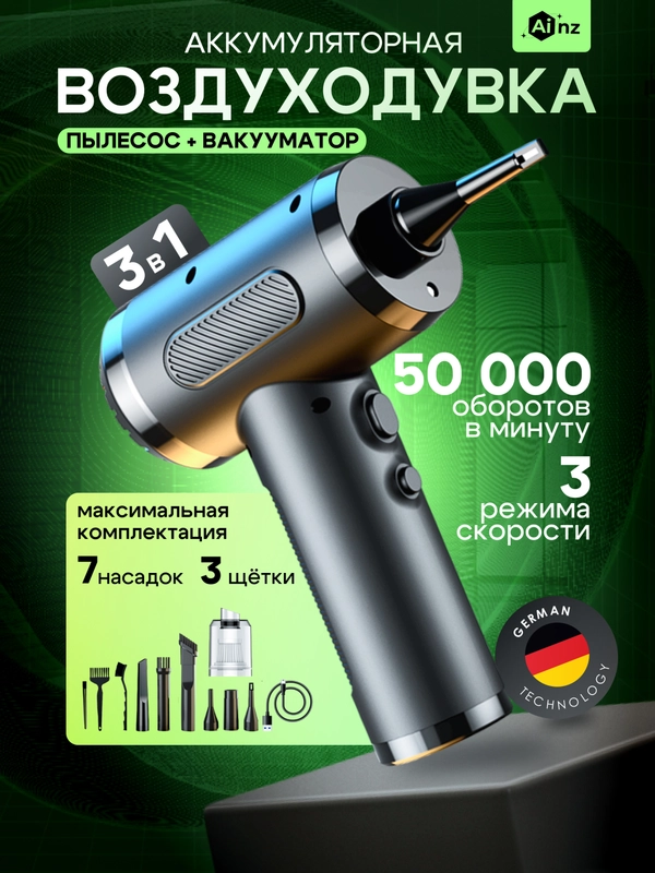 Воздуходувка аккумуляторная, автомобильный пылесос, насос, вакууматор