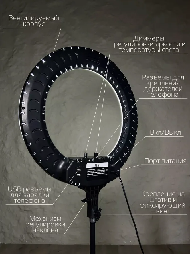 Кольцевая лампа RL-21 профессиональная кольцевая LED-лампа, 54 см +усиленый штатив ЗЕНИТ