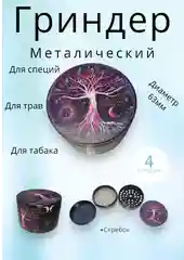 Сиреневый гриндер металлический 40мм, 55мм, 63мм