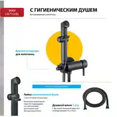 Смеситель Lemark Solo LM7166BL, для биде