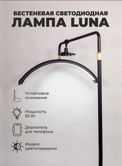 Профессиональная бестеневая лампа LUNA, свет для мастера