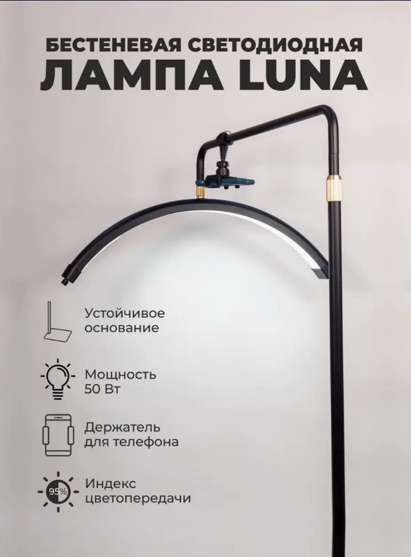 Профессиональная бестеневая лампа LUNA, свет для мастера