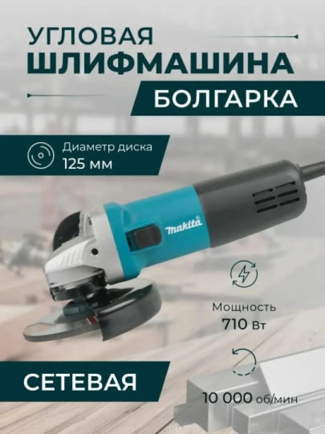 Черный болгарка УШМ сетевая, бесщеточная, 125мм