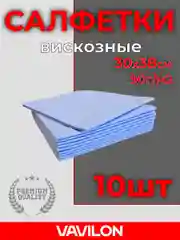 Вискозные салфетки для уборки, голубые, 10 шт