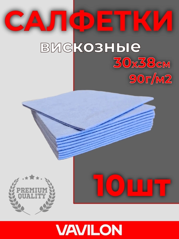 Вискозные салфетки для уборки, голубые, 10 шт