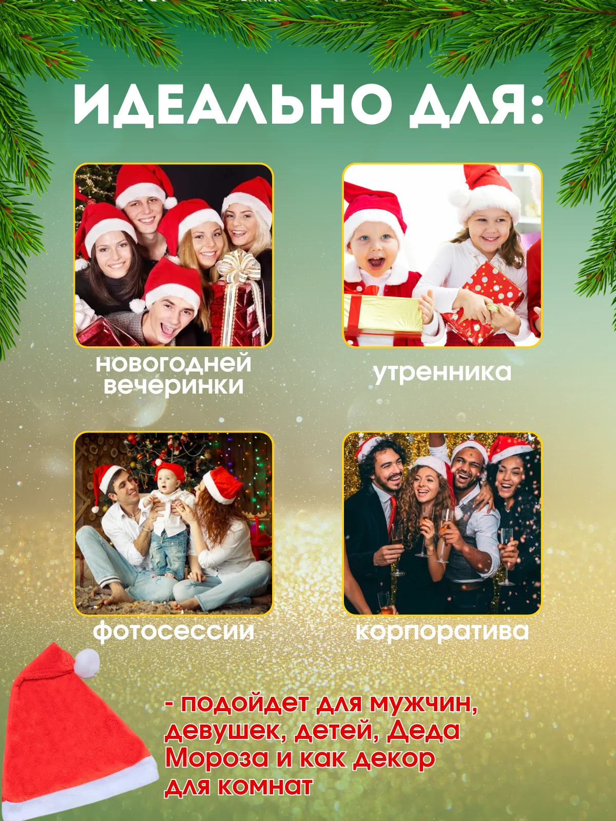 Колпак новогодний, шапка Деда Мороза или Санта-Клауса