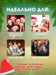 Колпак новогодний, шапка Деда Мороза или Санта-Клауса