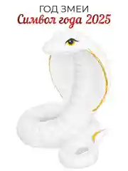 Фигурка декоративная 7,5х4,7х7,5 см Elan Gallery Змея  белая с золотом, символ года