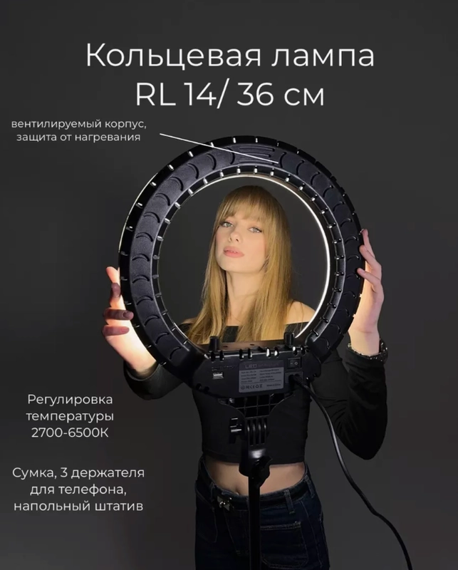 Кольцевая лампа 36см, RL14 36 вт