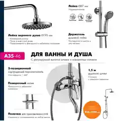 Смеситель Rossinka Silvermix A35-46, для ванны и душа