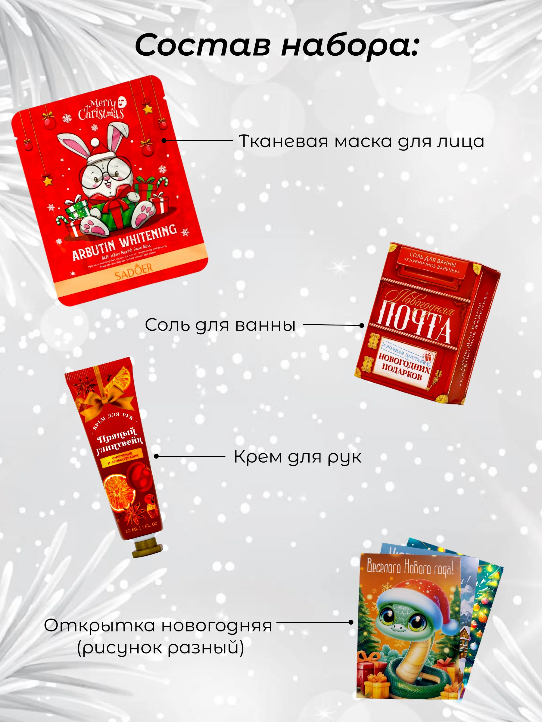 Подарочный набор женский, новогодний