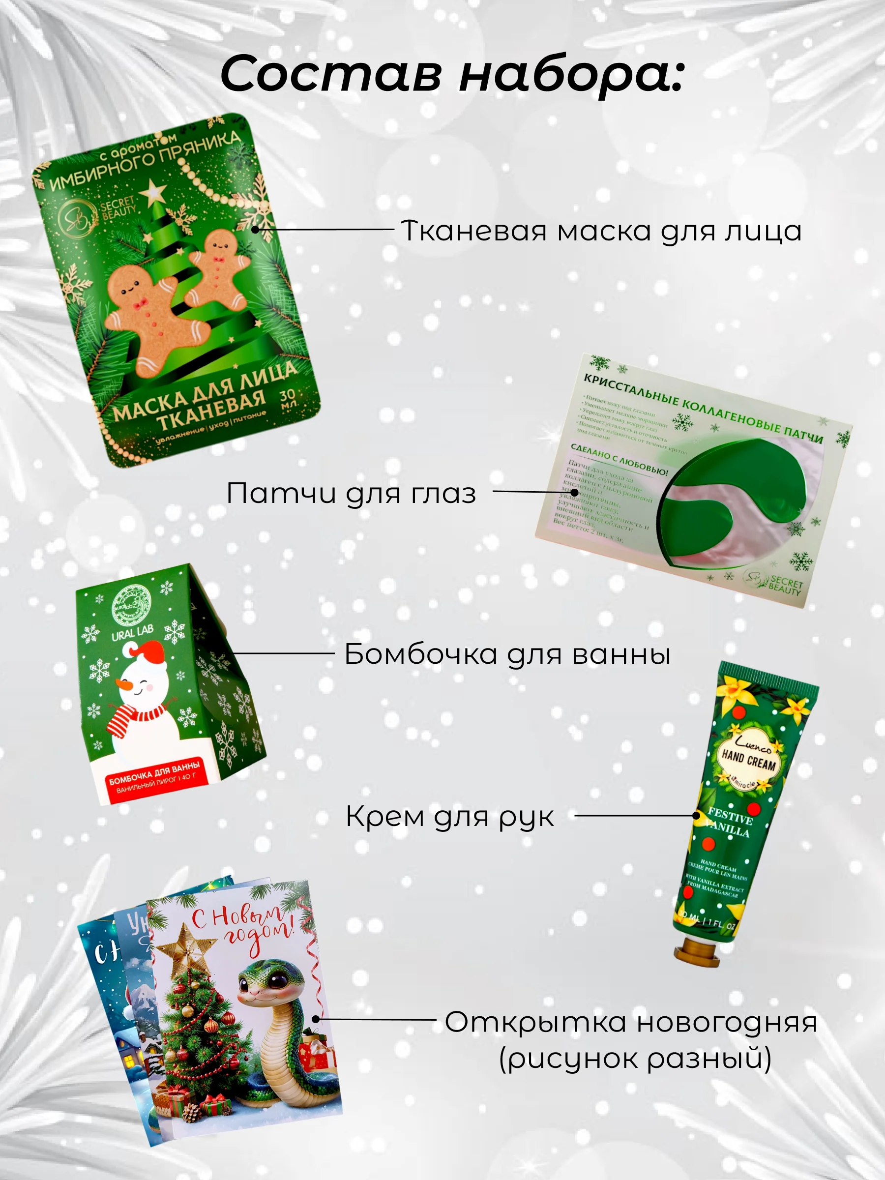 Подарочный набор женский, новогодний