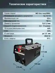 Сварочный полуавтомат Zitrek ZWS-180, MIG/MAG без газа, 180А 051-4685