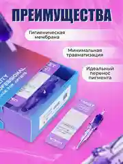 Картириджи Mast pro ДЛЯ ПЕРМАНЕНТА, тату