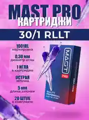 Картириджи Mast pro ДЛЯ ПЕРМАНЕНТА, тату