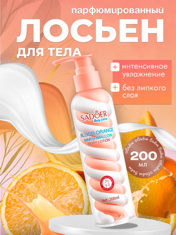 Увлажняющий лосьен для тела,крем для тела парфюмированный,отличный подарок