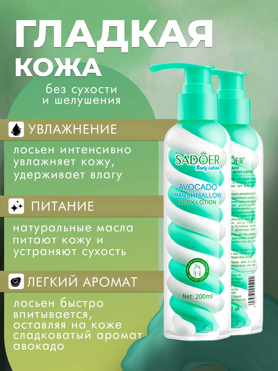 Зеленый увлажняющий лосьен для тела,крем для тела парфюмированный,отличный подарок