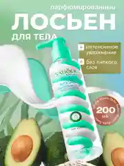 Зеленый увлажняющий лосьен для тела,крем для тела парфюмированный,отличный подарок