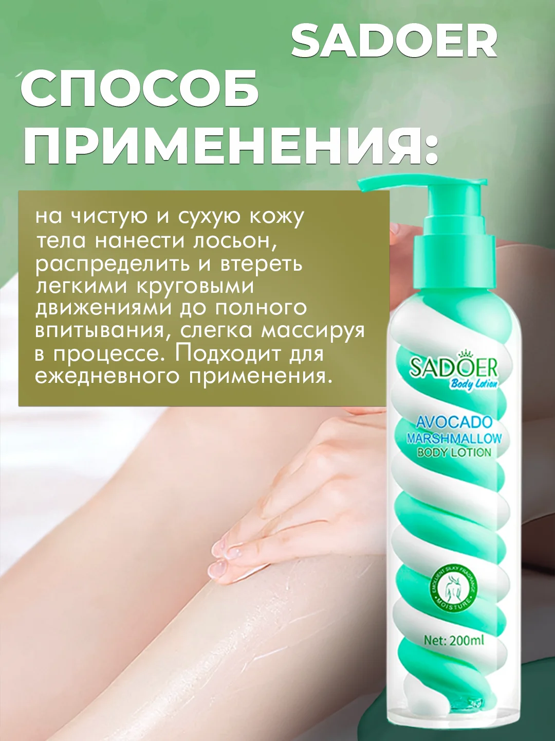 Зеленый увлажняющий лосьен для тела,крем для тела парфюмированный,отличный подарок