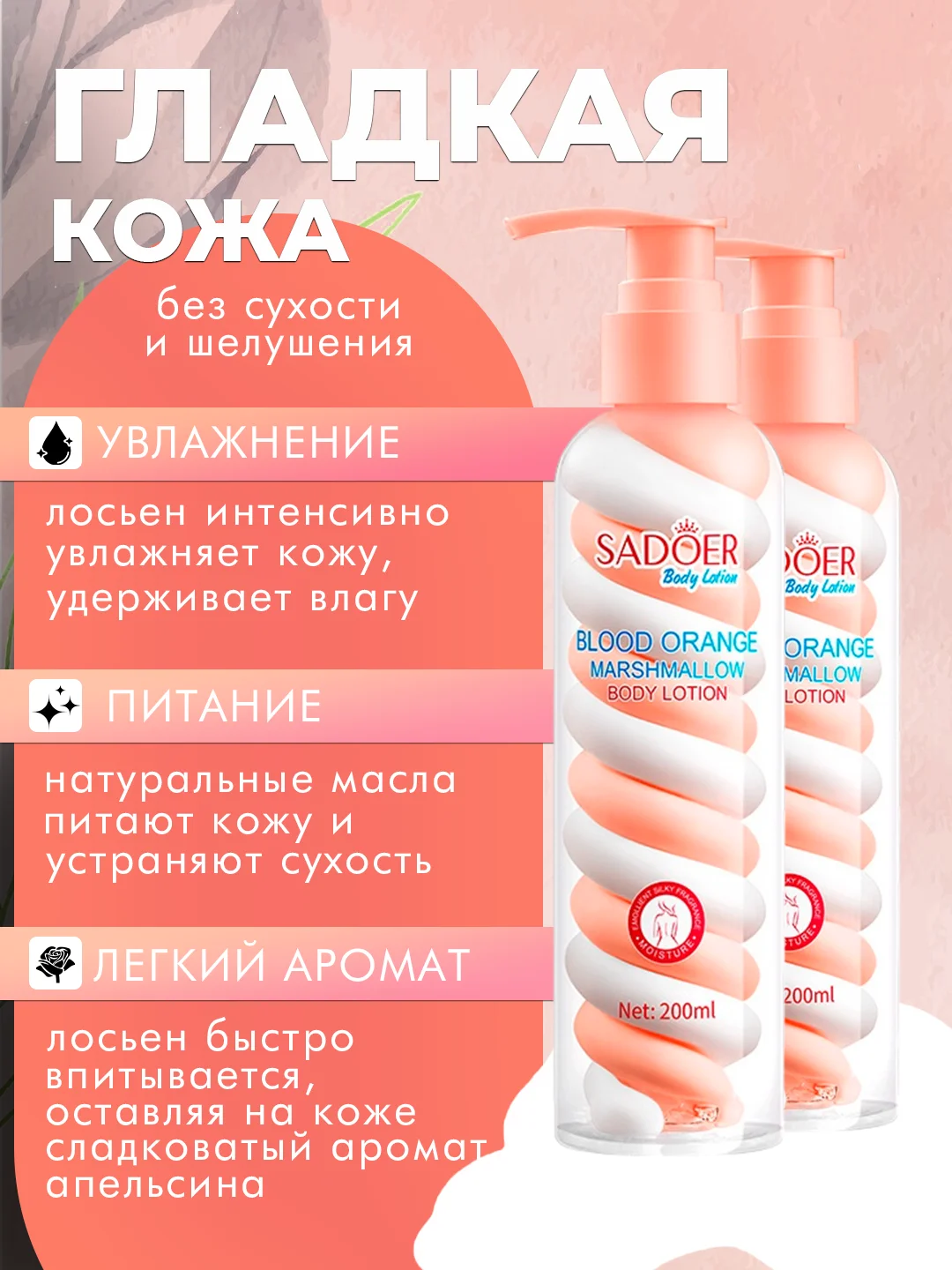 Оранжевый увлажняющий лосьен для тела,крем для тела парфюмированный,отличный подарок