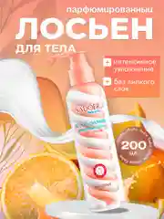 Оранжевый увлажняющий лосьен для тела,крем для тела парфюмированный,отличный подарок