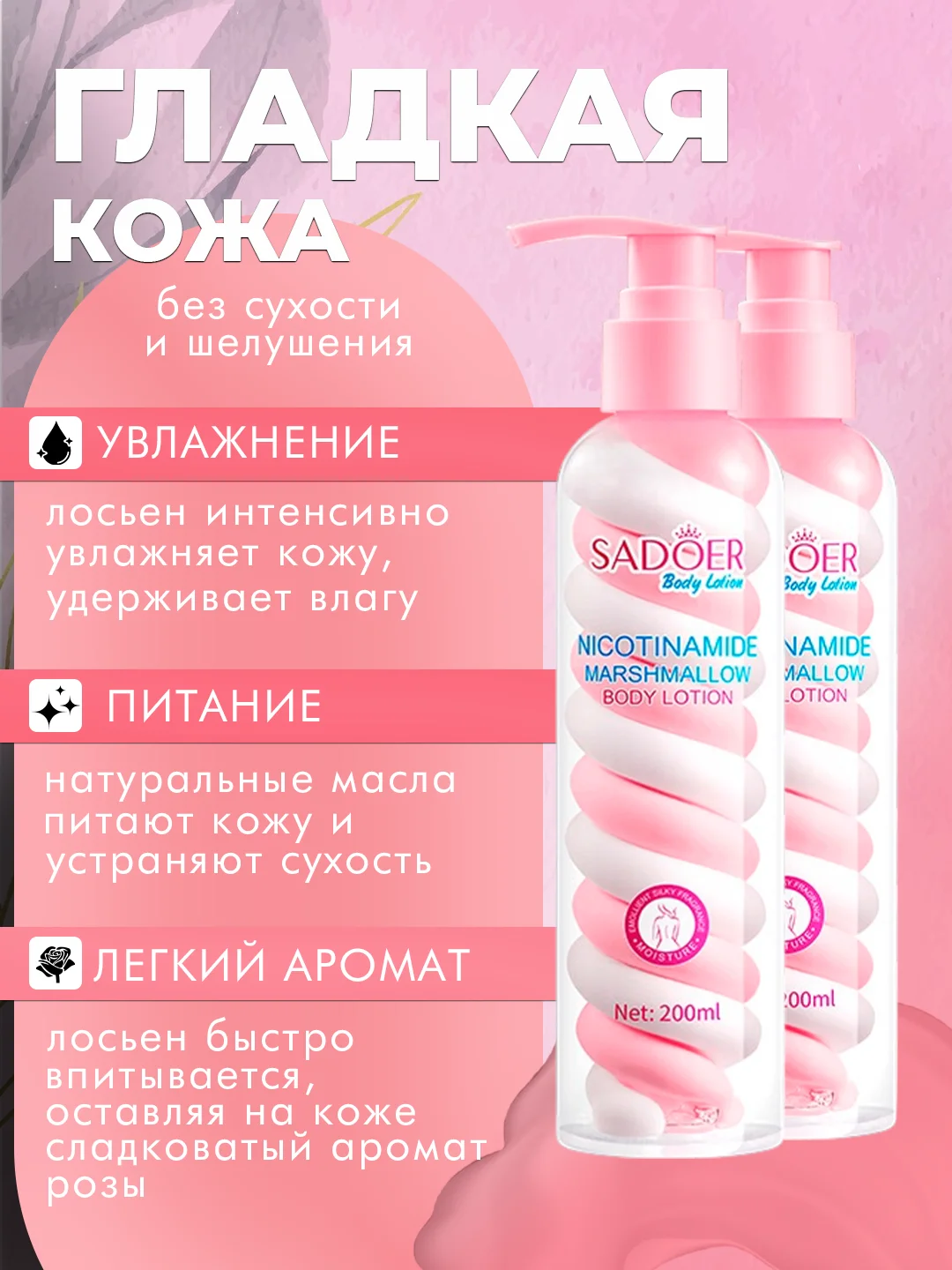 Розовый увлажняющий лосьен для тела,крем для тела парфюмированный,отличный подарок