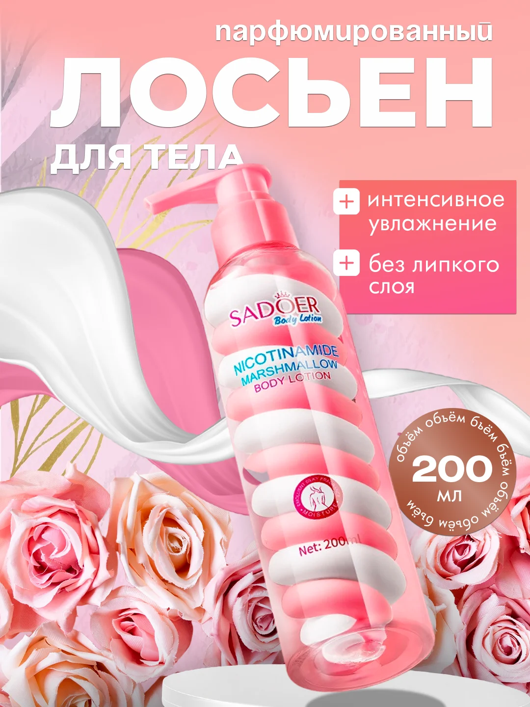 Розовый увлажняющий лосьен для тела,крем для тела парфюмированный,отличный подарок