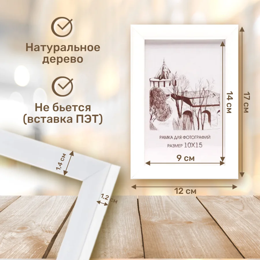 Фоторамка дерево Белая С14 10 х 10, 15 х 15, 15 х 25, 18 х 18, 20 х 25, 25 х 35