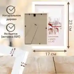 Фоторамка дерево Белая С14 10 х 10, 15 х 15, 15 х 25, 18 х 18, 20 х 25, 25 х 35