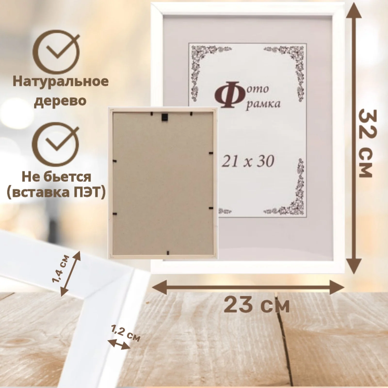 Фоторамка дерево Белая С14 10 х 10, 15 х 15, 15 х 25, 18 х 18, 20 х 25, 25 х 35