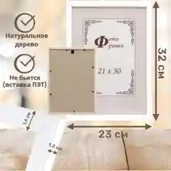 Фоторамка дерево Белая С14 10 х 10, 15 х 15, 15 х 25, 18 х 18, 20 х 25, 25 х 35