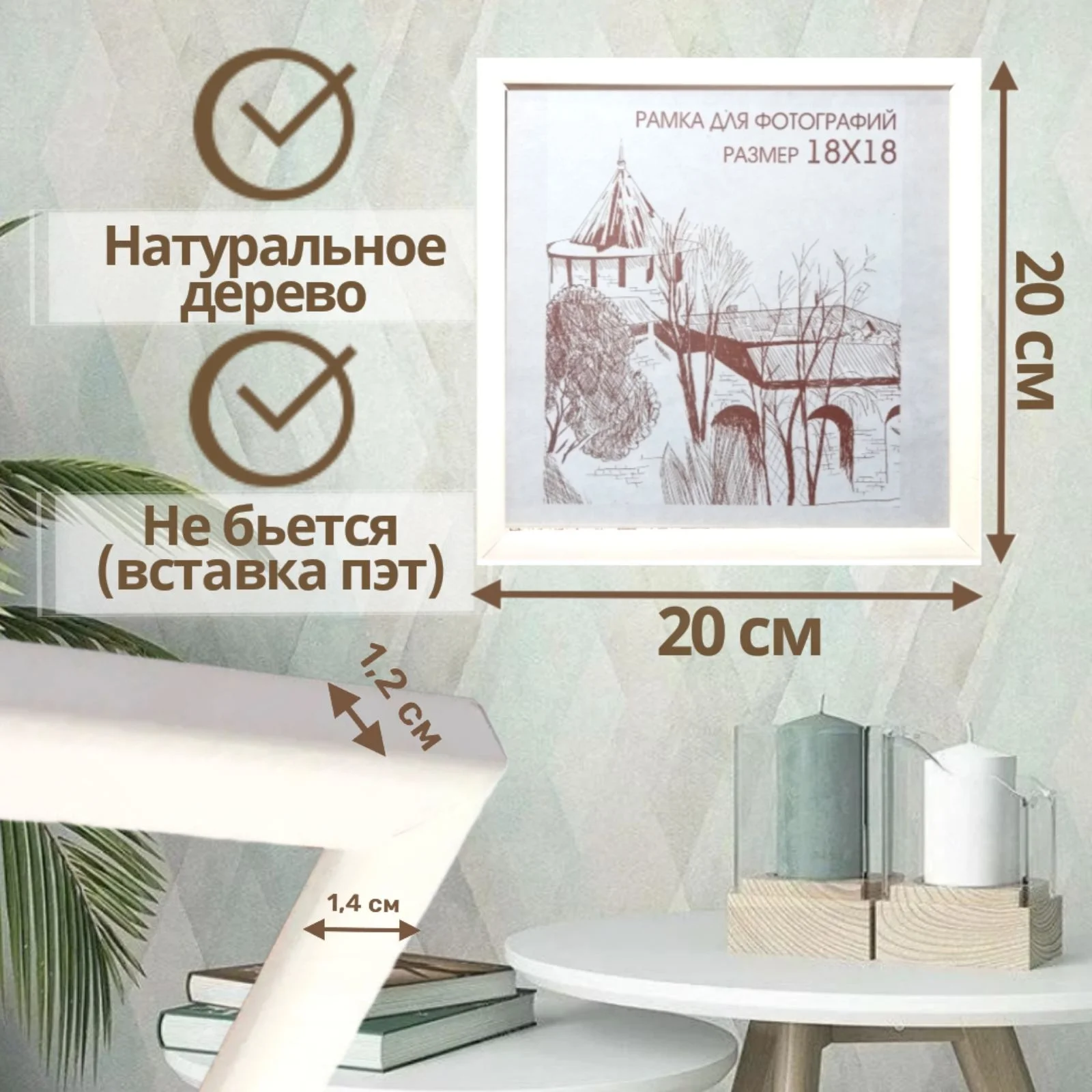 Фоторамка дерево Белая С14 10 х 10, 15 х 15, 15 х 25, 18 х 18, 20 х 25, 25 х 35