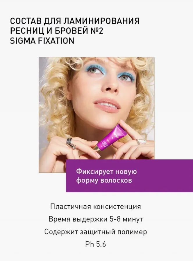 Составы для ламинирования ресниц Sigma НОВЫЕ,быстрые 5 мл