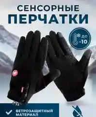 Перчатки сенсорные, спортивные, городские, унисекс