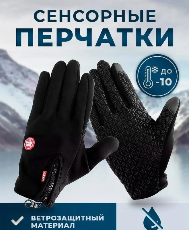 Перчатки сенсорные, спортивные, городские, унисекс